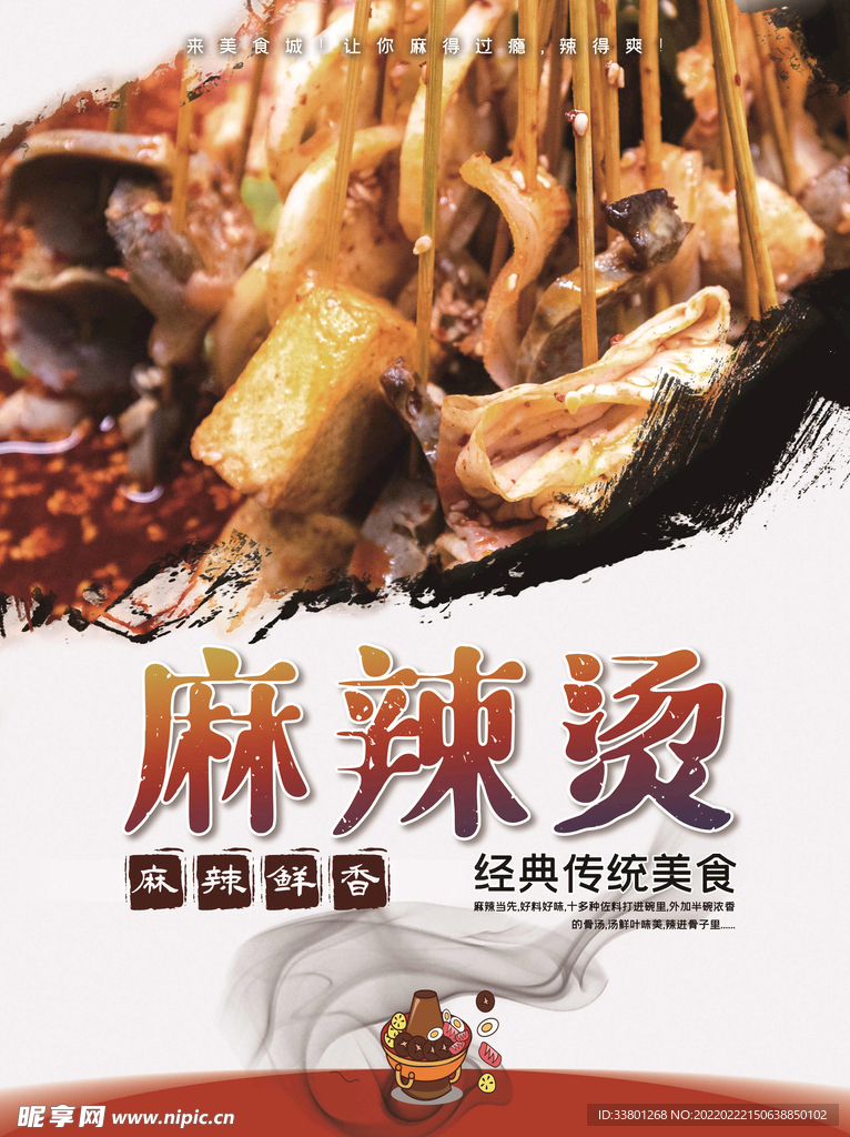 麻辣烫