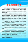 渣土场管理制度