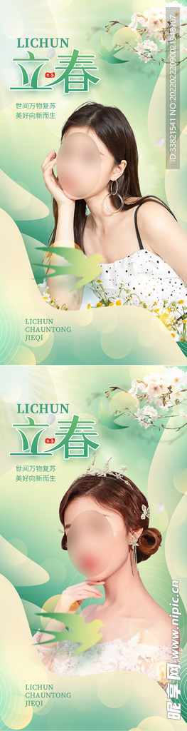立春节气海报