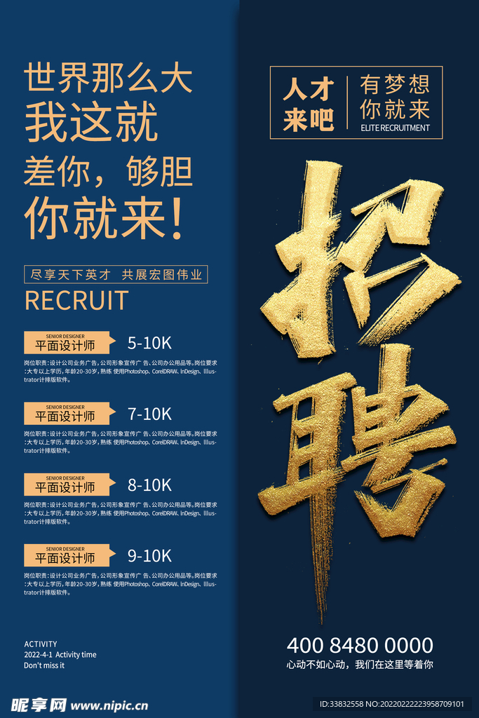 2022新设计企业招聘海报 