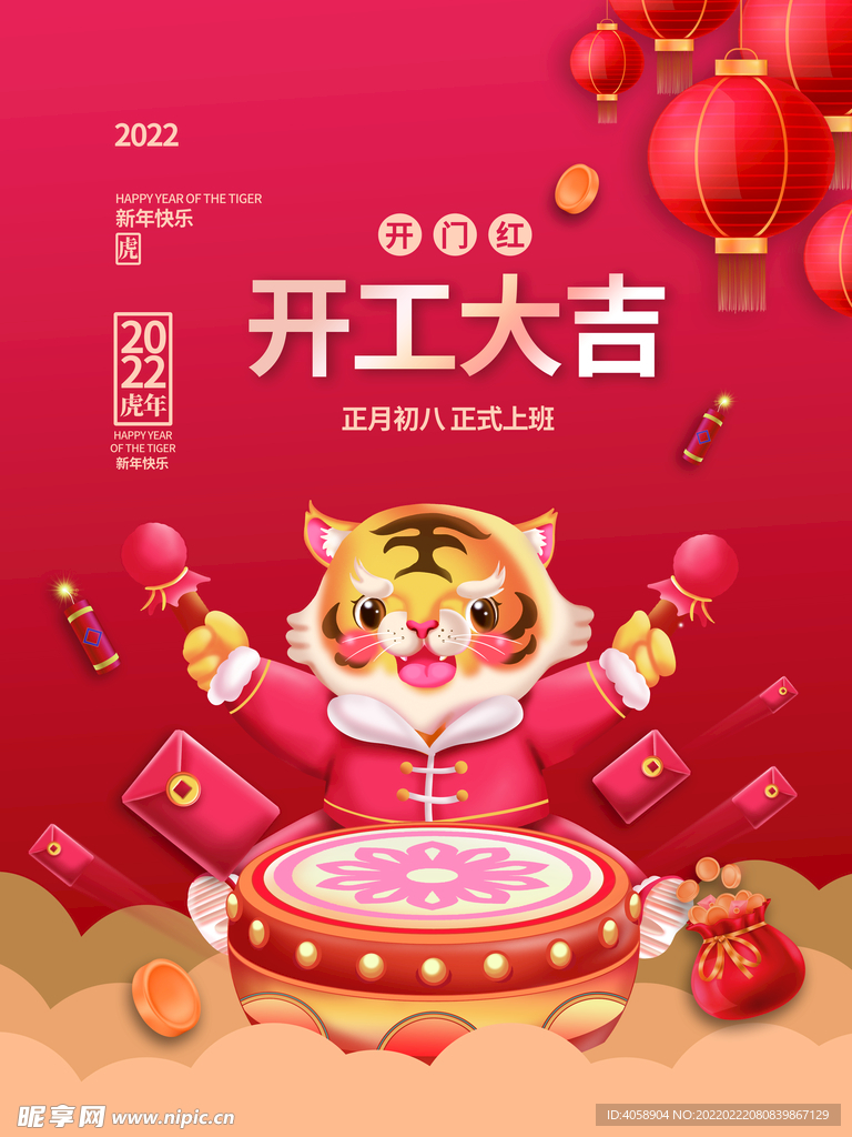 开工大吉