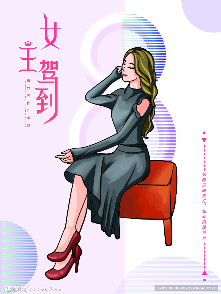 女神节