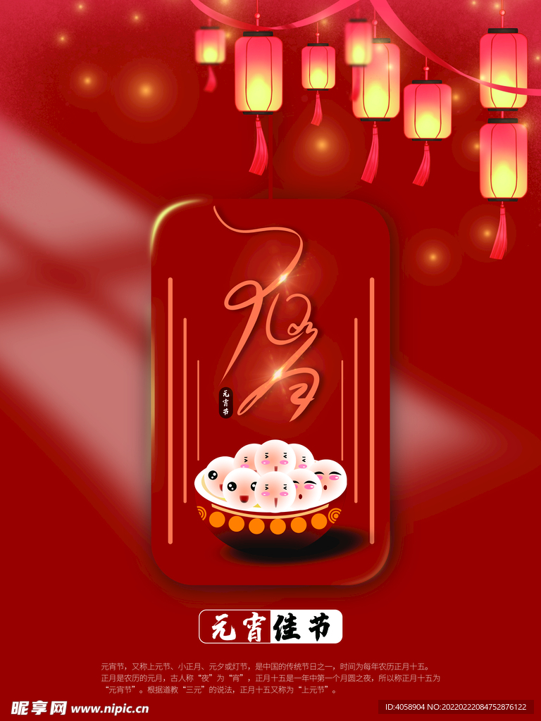 元宵佳节
