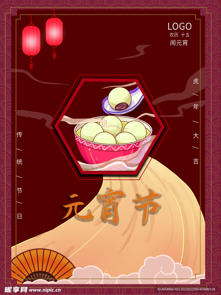元宵节