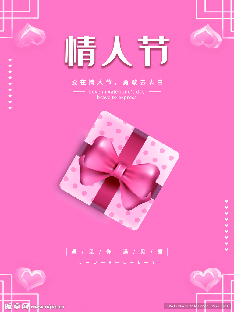 情人节