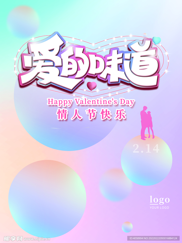 情人节快乐