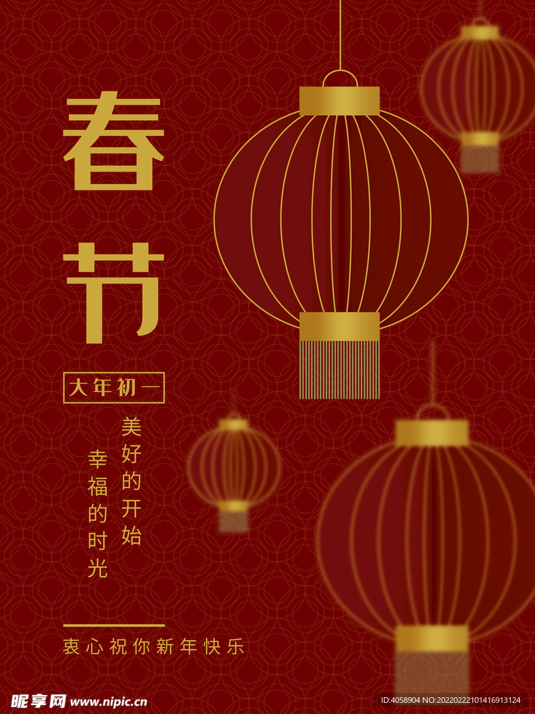 春节