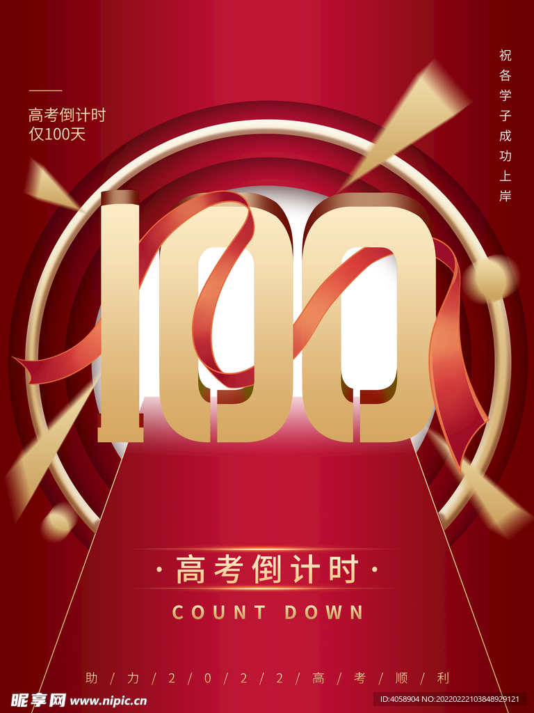 高考倒计时