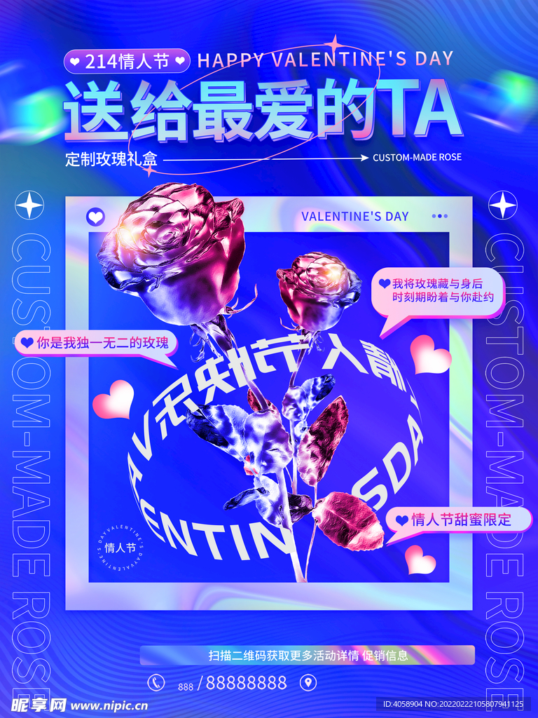 214情人节