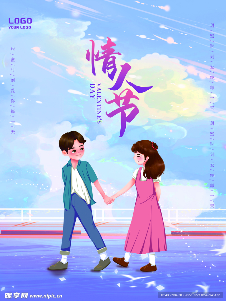 情人节