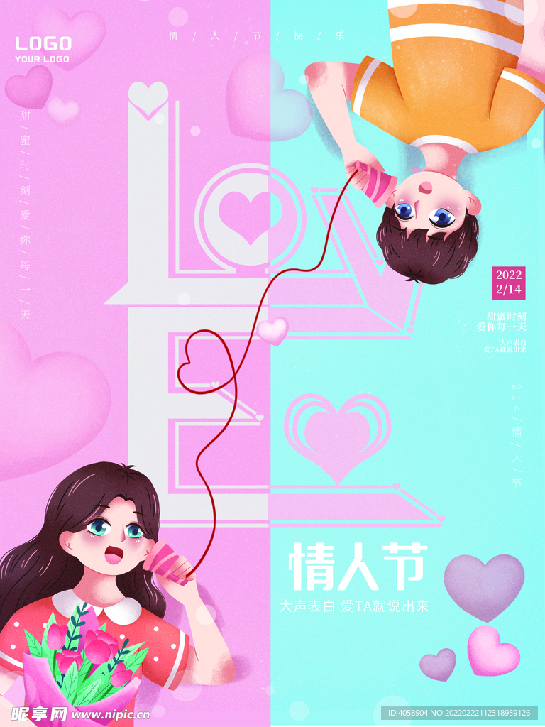 情人节