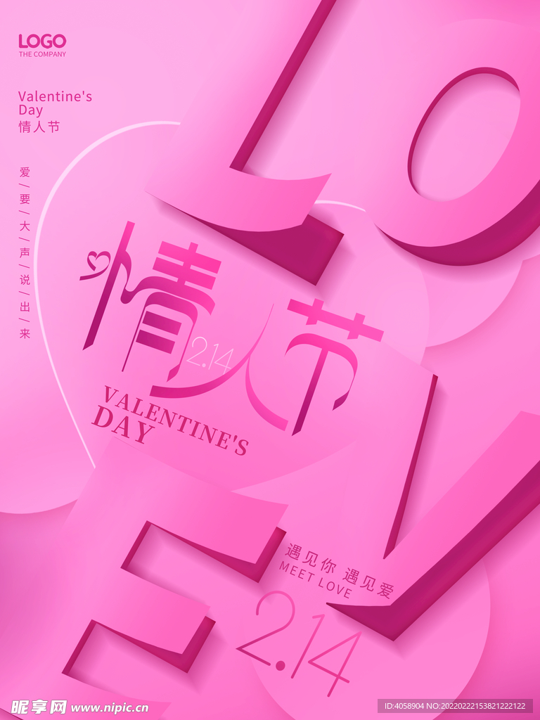 情人节