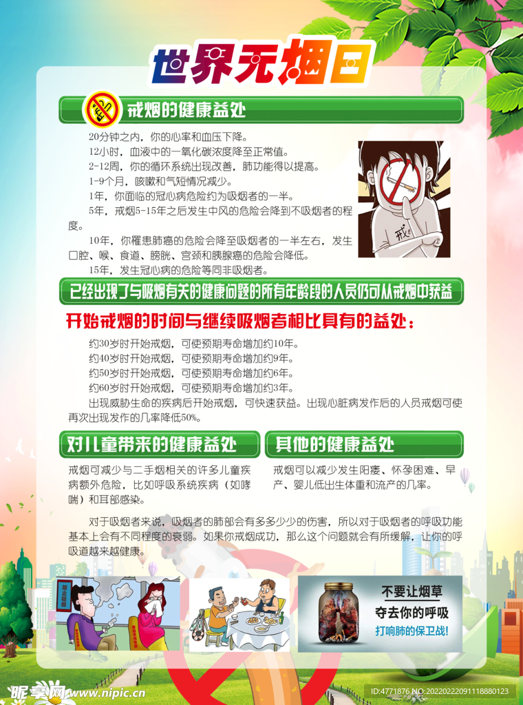 世界无烟日