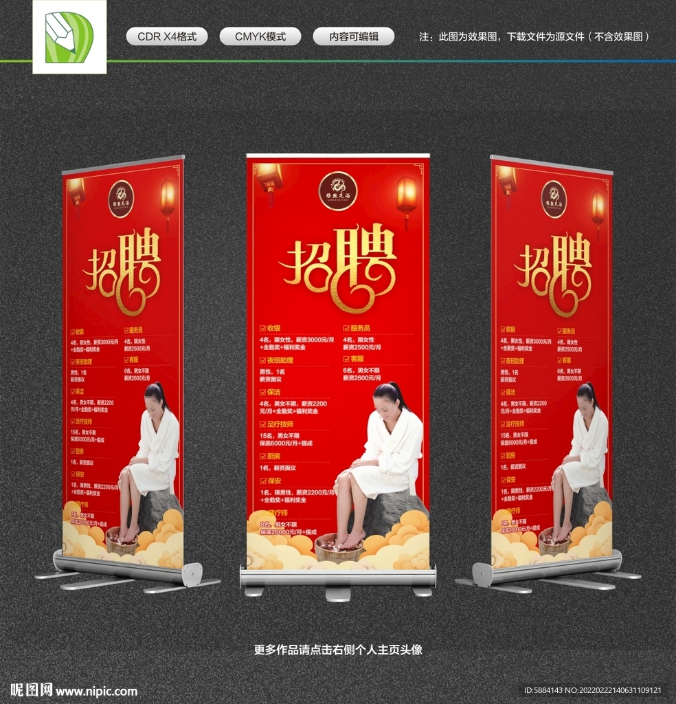 足浴招聘展架