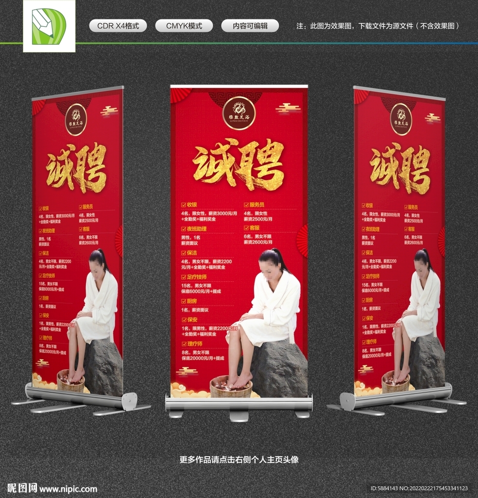 足浴招聘展架