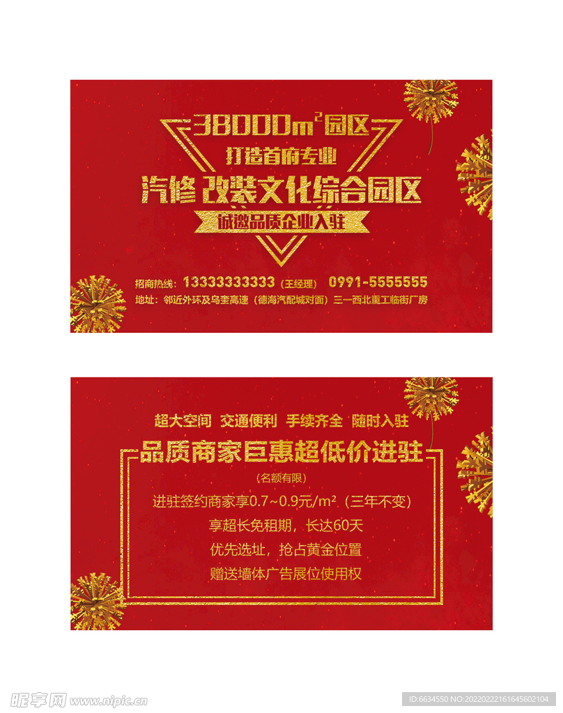 火爆招商卡片