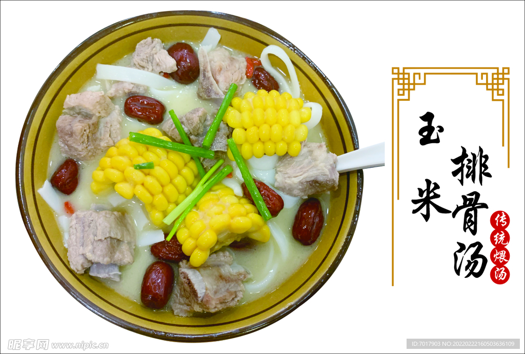 玉米排骨汤图片