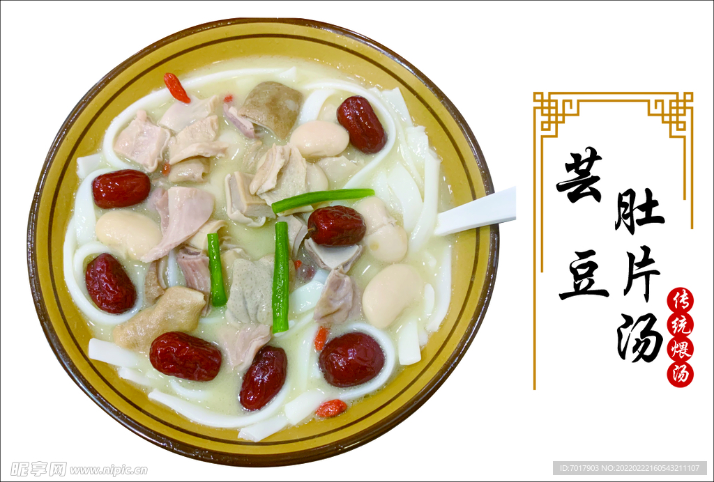 芸豆肚片汤图片