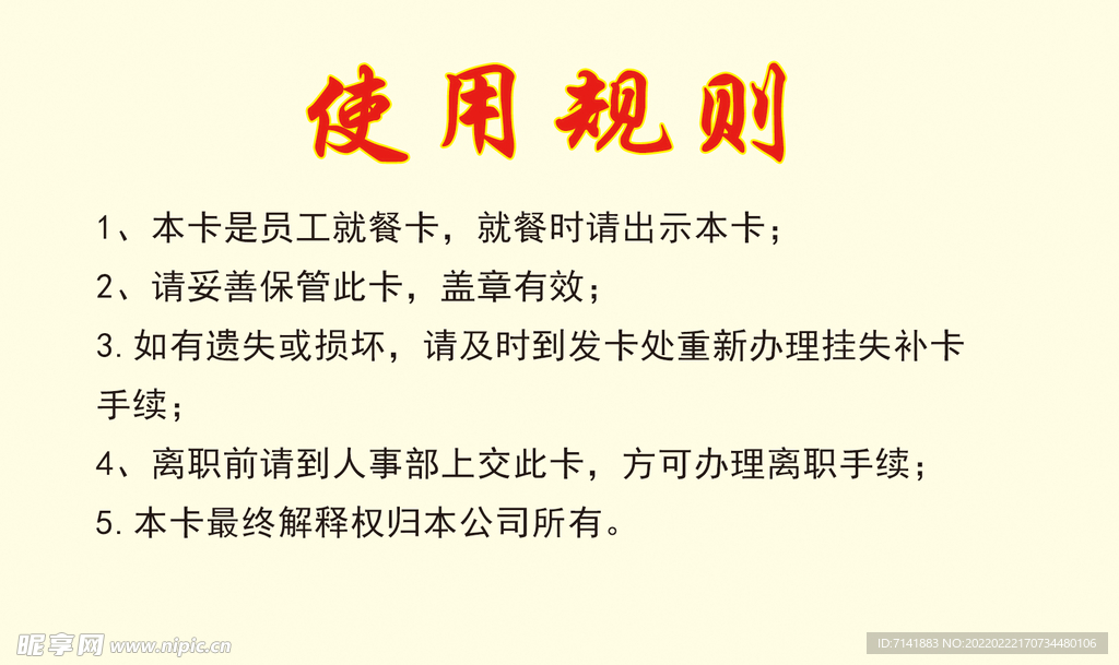 就餐卡使用规则