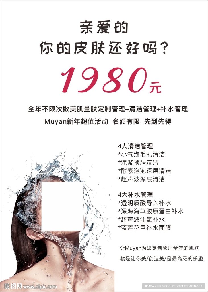 皮肤管理台卡