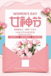 妇女节海报