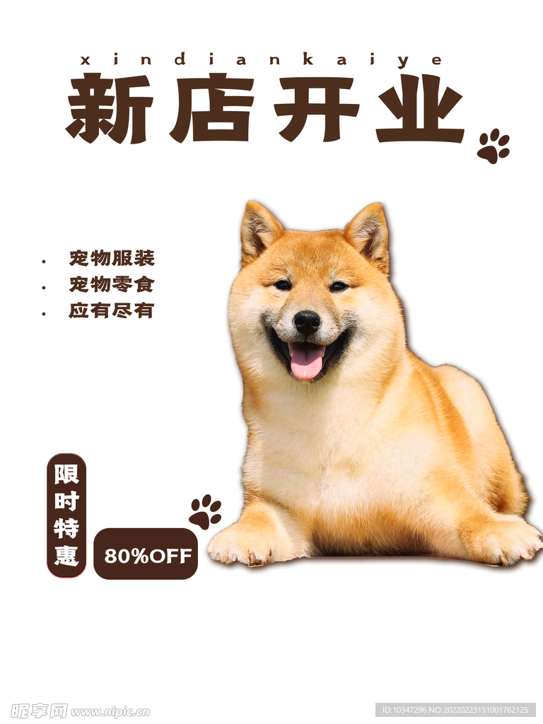宠物海报  
