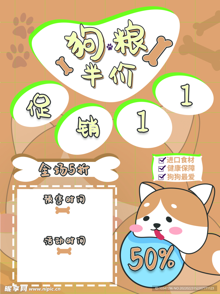 宠物海报 