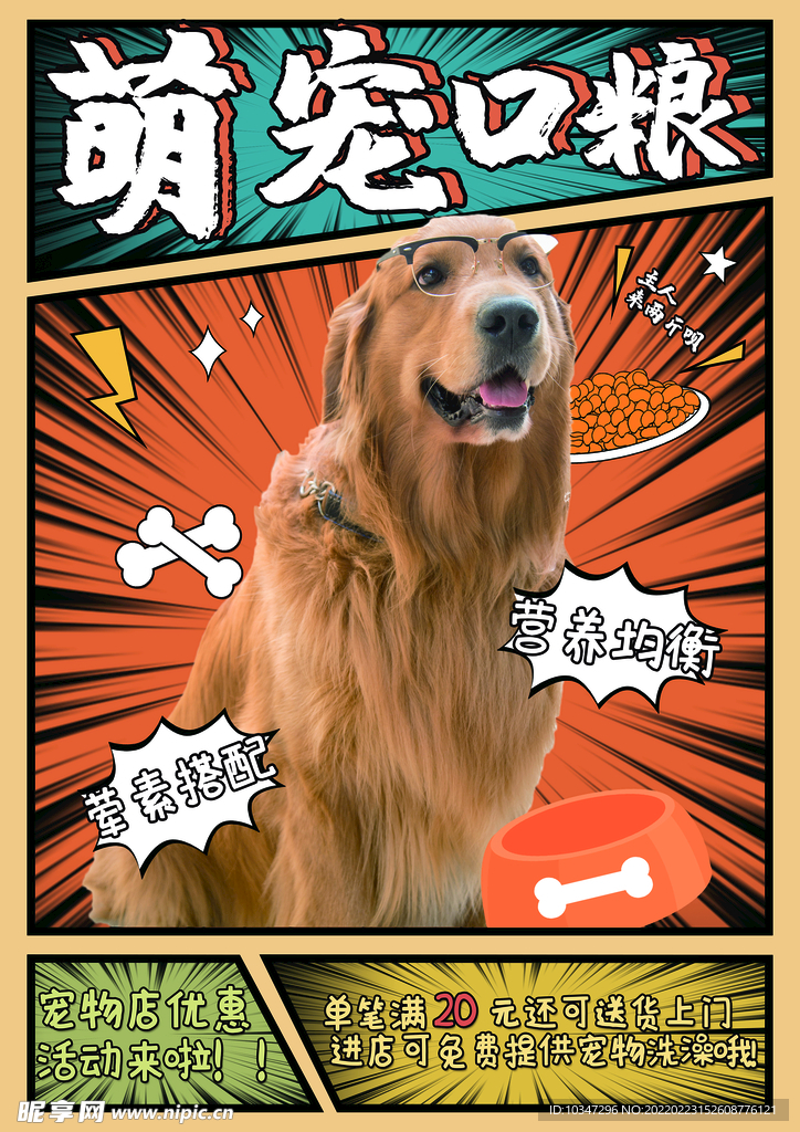宠物海报 