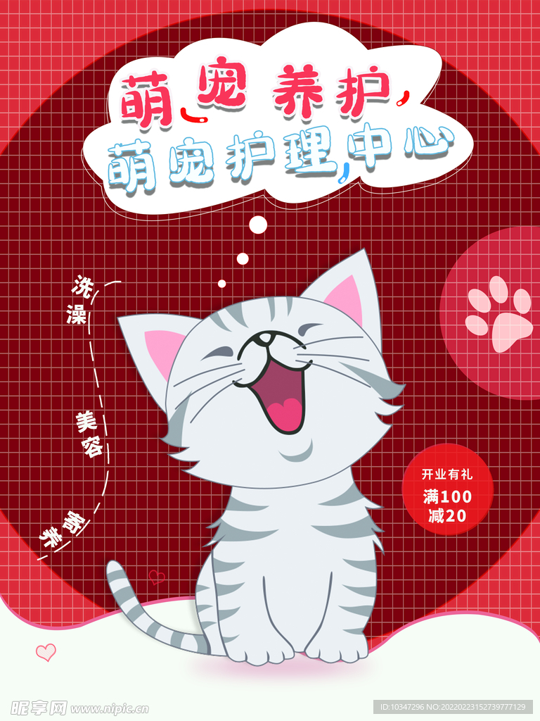 宠物海报  