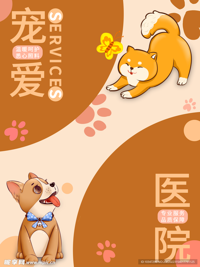 宠物海报  