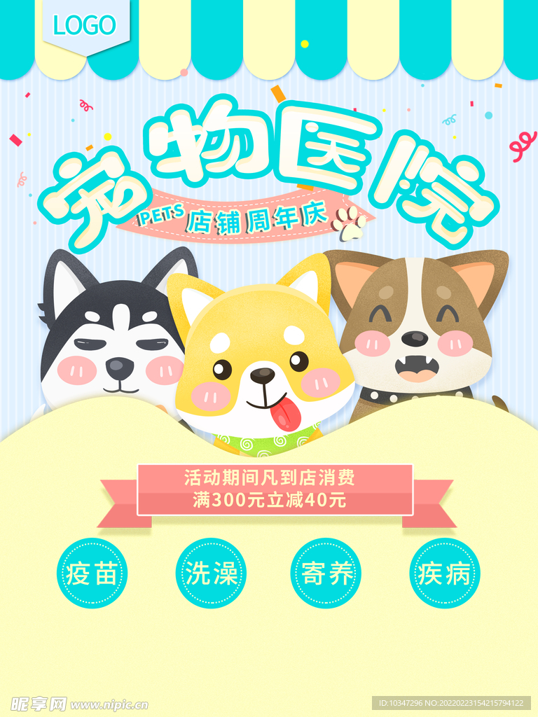宠物海报  