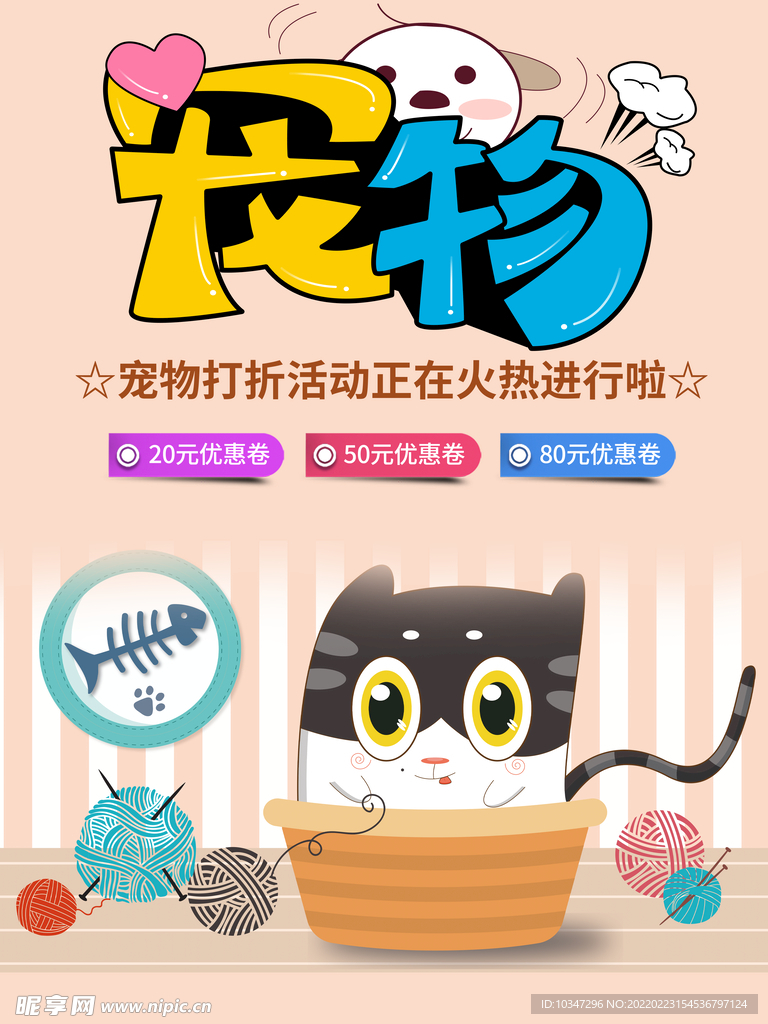 宠物海报  