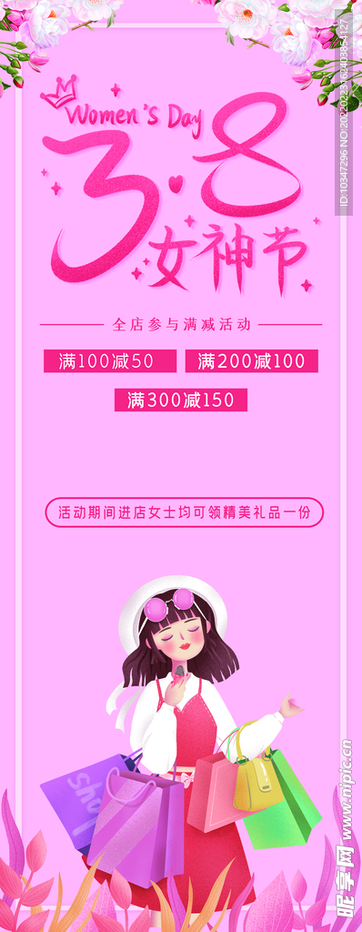38妇女节 