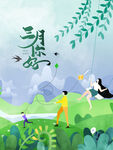 春天海报 3月你好 春暖花开 