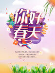 春天海报 