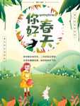 春天海报 