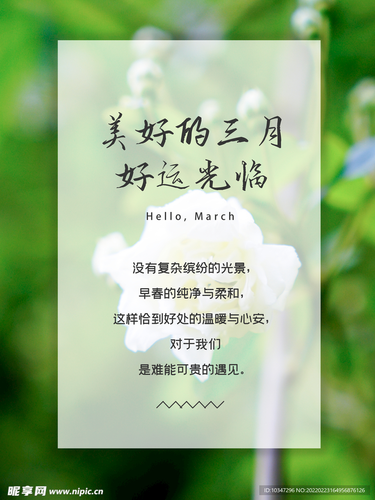 春天海报 