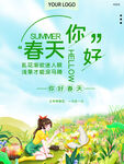 春天海报 春暖花开 