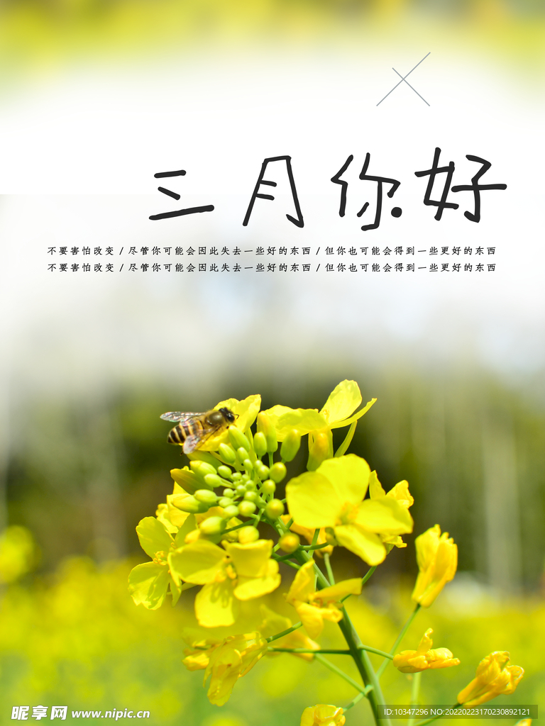 3月你好 春天海报 春暖花开 