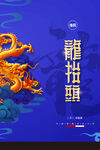 龙抬头  
