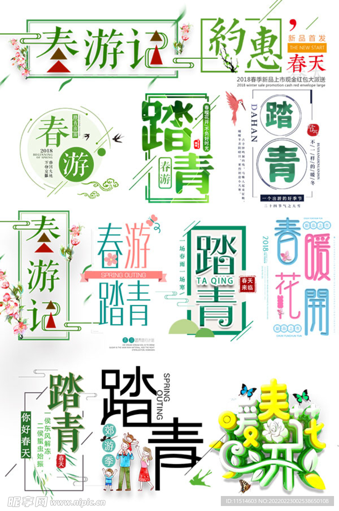 春季海报素材