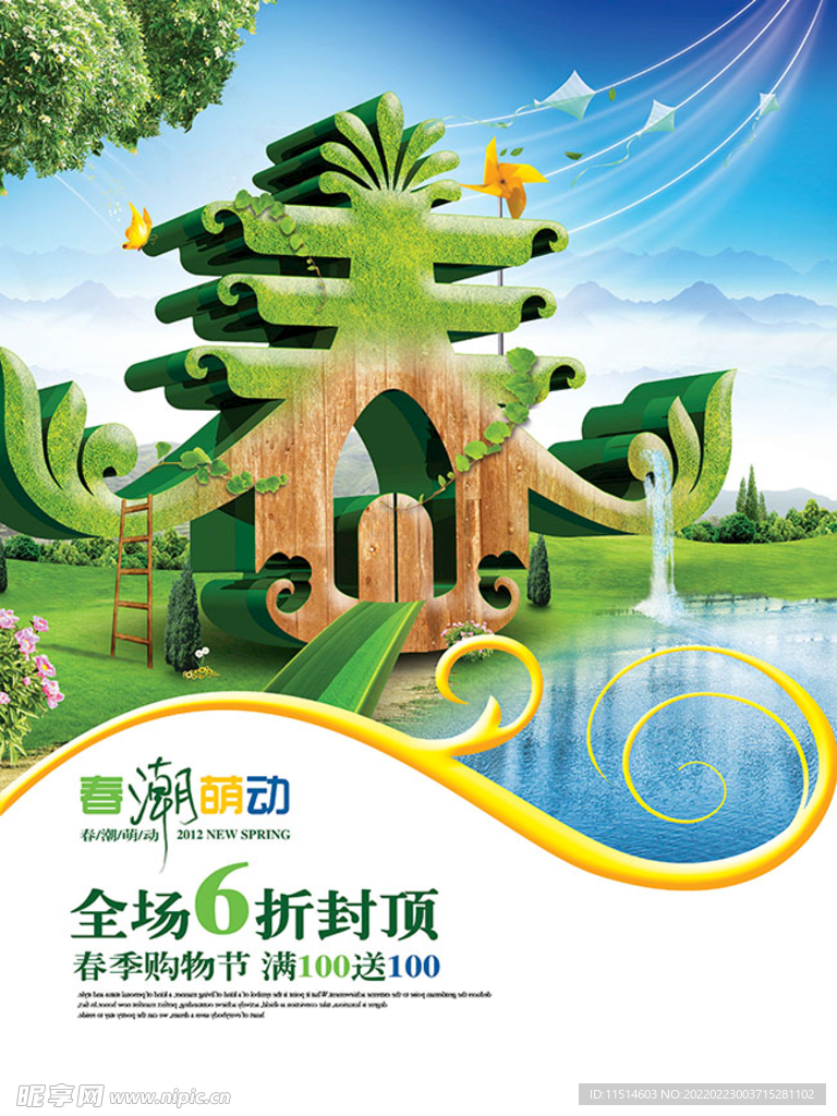 春季海报素材