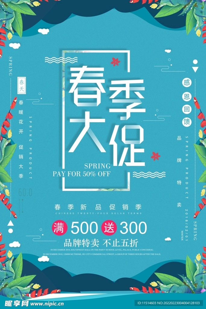 春季海报素材