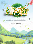 春季海报素材