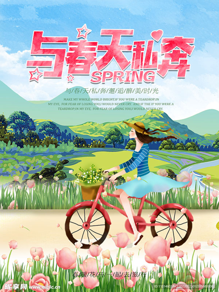 春季海报素材