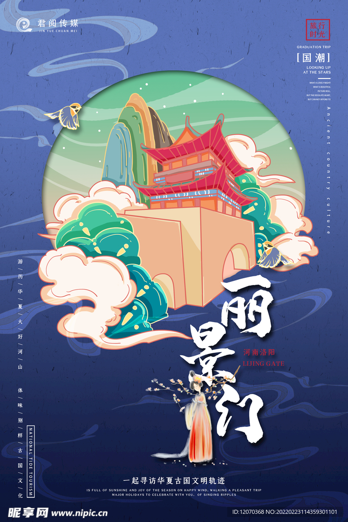 中国旅游景点特色国潮插画海报