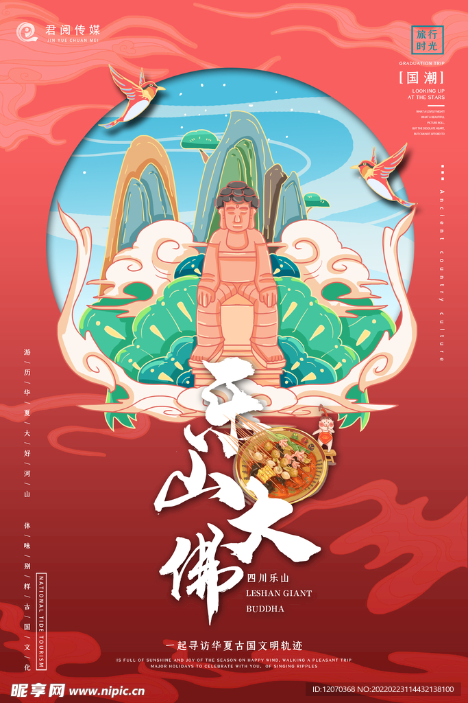 中国旅游景点特色国潮插画海报