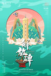 中国旅游景点特色国潮插画海报