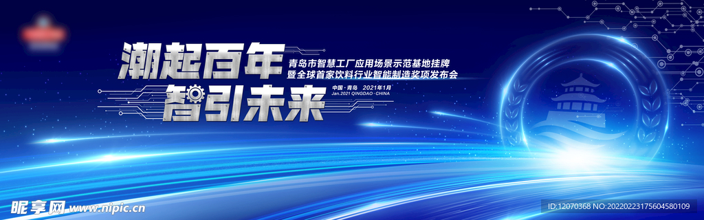 智慧工厂挂牌智能制造奖项发布会