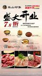 乐山小吃开业海报